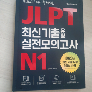 jlpt 일본어 능력시험 n1