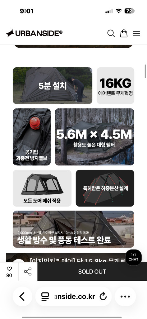 어반사이드 이지벙커 검정 에어텐트 5.6x4.5m판매합니다.--1