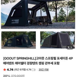 고아웃스프링힐스 포세이돈4p 에어텐트 판매합니다.