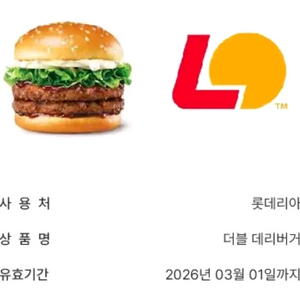 롯데리아 더블 데리버거 단품
