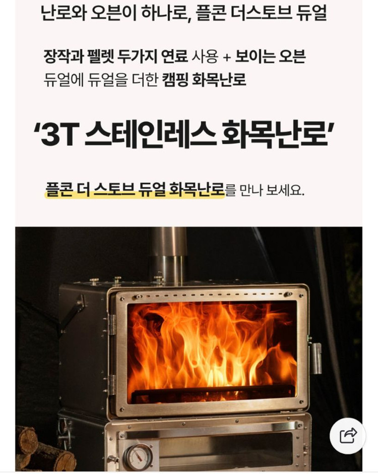 플콘 화목난로 오븐+연통 + 난로가방 구성품 모두 포함--1