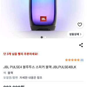 [거의 새것] JBL 펄스 4 블루투스 스피커
