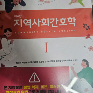 지역사회간호학 교재 제4판 이미지