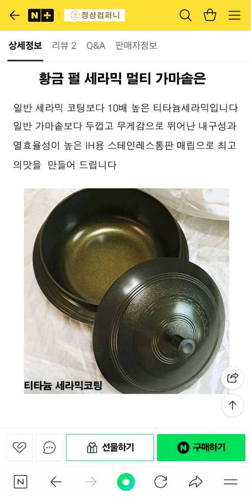 황금펄세라믹가마솥 미사용--3