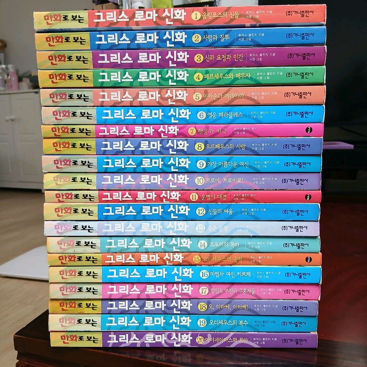 (택배포함) 만화로 보는 그리스 로마 신화 1~20 전권 세트--1