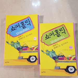 (소설) 쇼퍼홀릭 - 레베카 맨해튼을접수하다 1,2권 세트 이미지