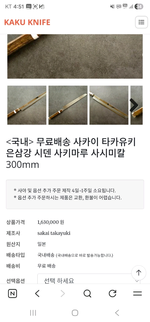 사카이 타카유키 은삼강 사시미칼 이미지