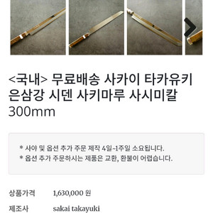 사카이 타카유키 은삼강 사시미칼 이미지