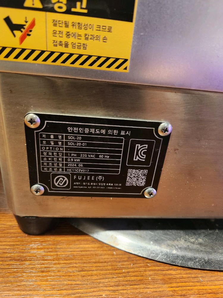 업소용 고기슬라이서 (육절기SOL-20) 이미지