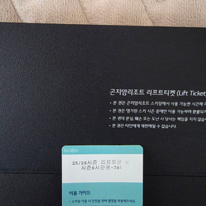 곤지암 리프트권 6시간권 주말사용가능 이미지
