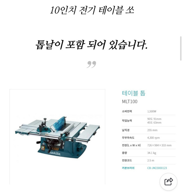 (미사용)마끼다 테이블톱MLT100+테이블쏘작업대 일괄판매--1