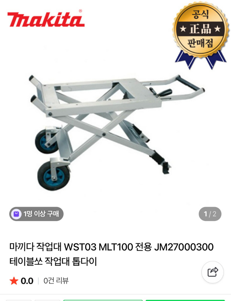 (미사용)마끼다 테이블톱MLT100+테이블쏘작업대 일괄판매--3