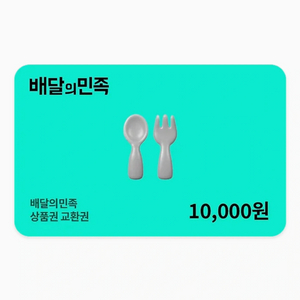 [매입/칼답] 배달의 민족 배민 금액권 기프트카드 80% 삽니다 | 상품권 기프티콘 구매