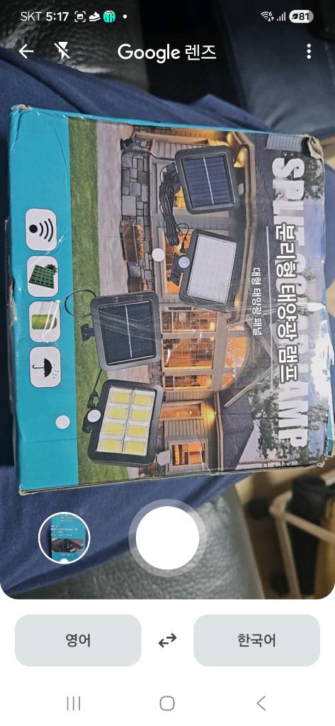 분리형 태양광 램프 (새재품)6개--2