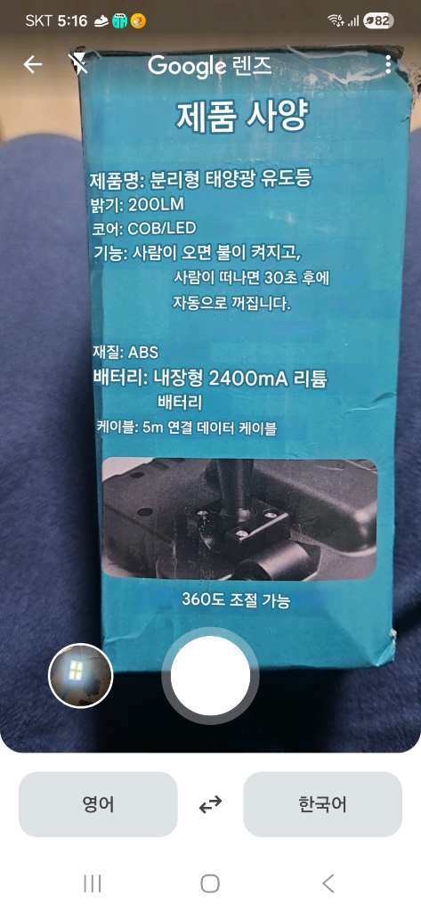 분리형 태양광 램프 (새재품)6개--3