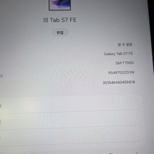 갤럭시탭 S7 FE LTE 128GB