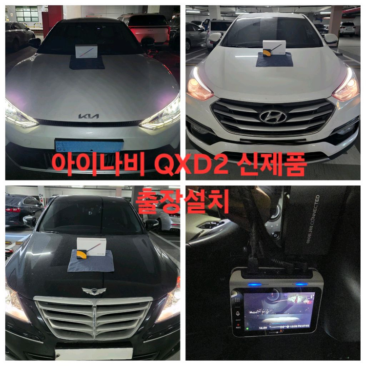 (20만,무료설치)아이나비 퀀텀3,QXD2,QXD1,QXD9000미니,QX100 최상급 4종 새상품 블랙박스 이미지