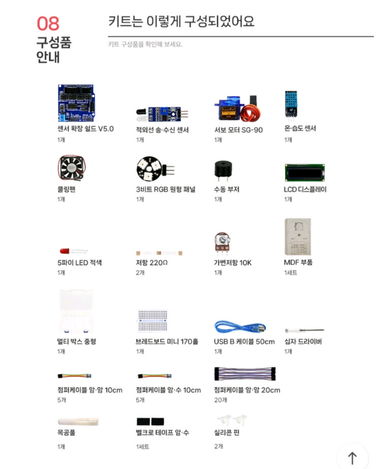 [IoT스마트홈:블루투스편] 아두이노 코딩교육 이미지