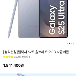 갤럭시s25 울트라 512GB 자급제 기프티쿠폰