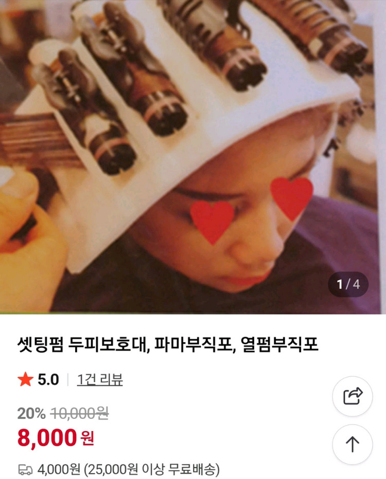 디지털펌 두피보호대 부직포 이미지