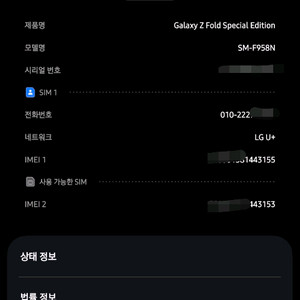 폴드SE 512G S급 단품 S25울트라 교환원해요 s24울트라도