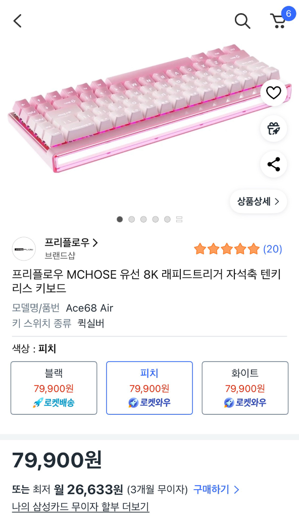 MCHOSE Ace 68 Air 핑크 자석축 키보드 8k 래피드 트리거 팝니다--1