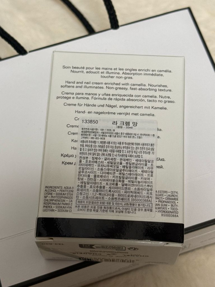 샤넬 라 크렘 망 핸드크림 이미지