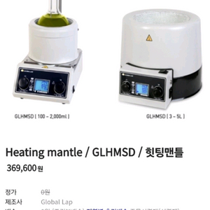 디지털 온도조절 히팅맨틀