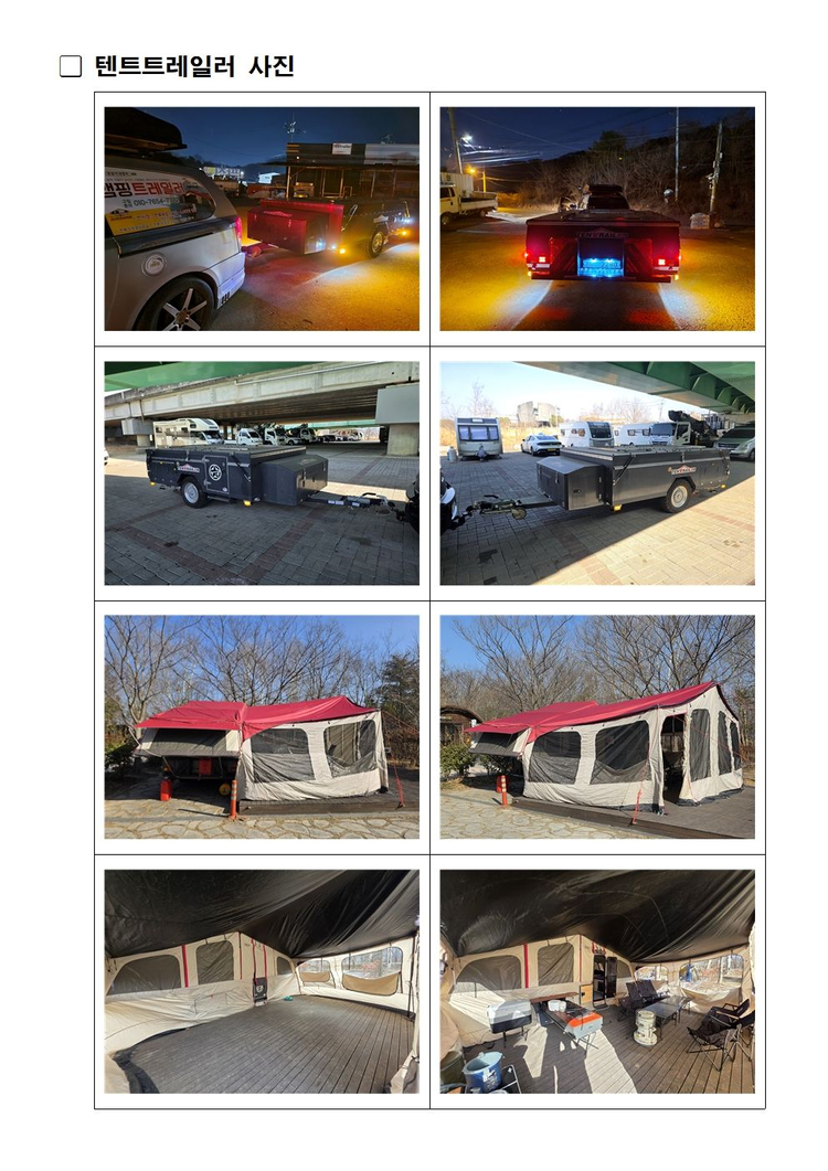 신화텐트트레일러 T7 이미지