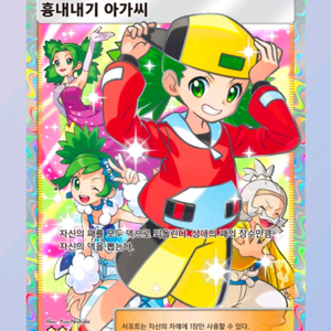 포켓몬 카드 게임 포켓 2성 [흉내내기 아가씨]