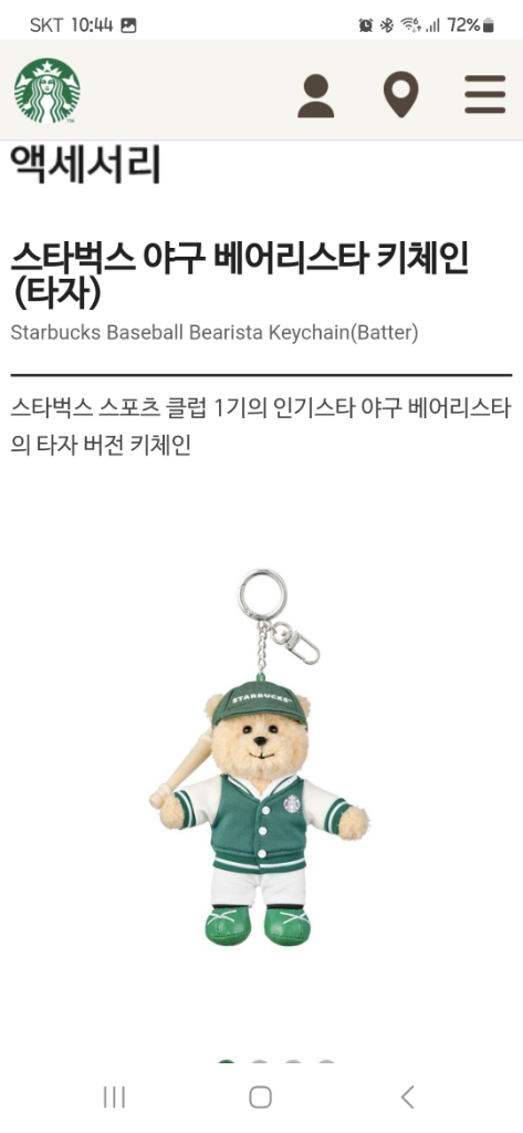 미개봉&정가]스타벅스 스포츠클럽 야구 베어리스타 키체인 키링--4