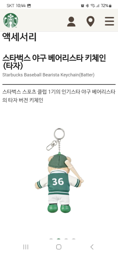 미개봉&정가]스타벅스 스포츠클럽 야구 베어리스타 키체인 키링--5