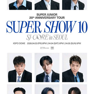 2026 슈퍼주니어 콘서트 티켓 단석 연석 양도중