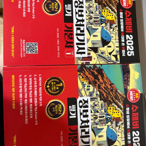 2025 수제비 정보처리기사 필기 기본서 이미지