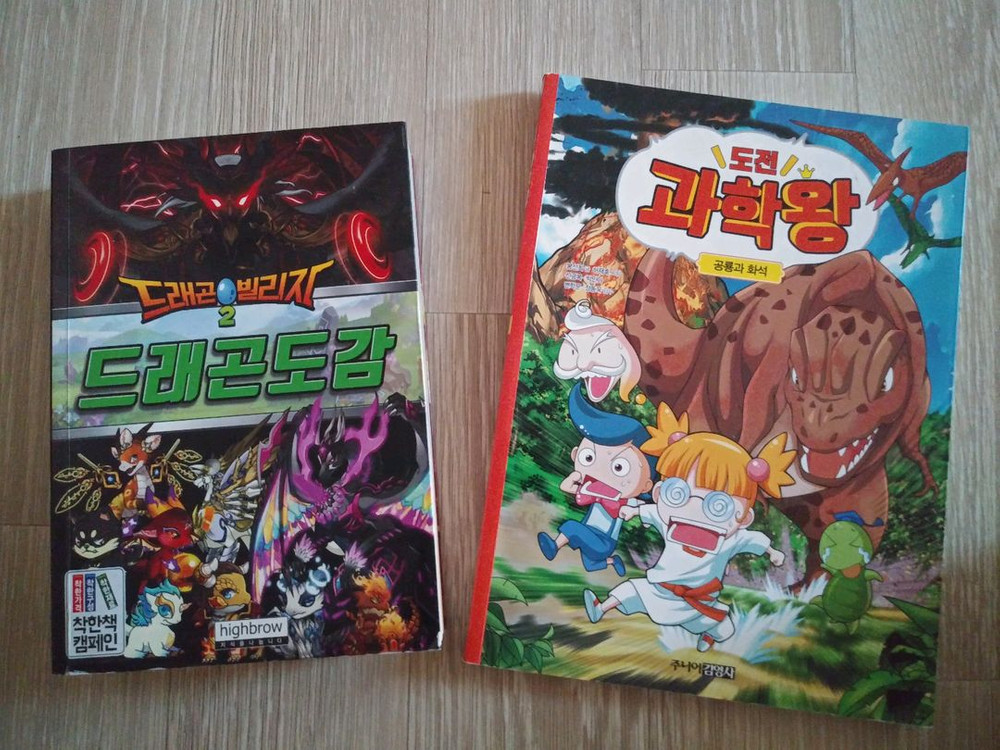 공룡 유치원 12권 외 일괄--2