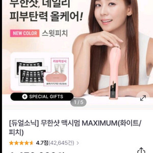 듀얼소닉 맥시멈 새상품 이미지