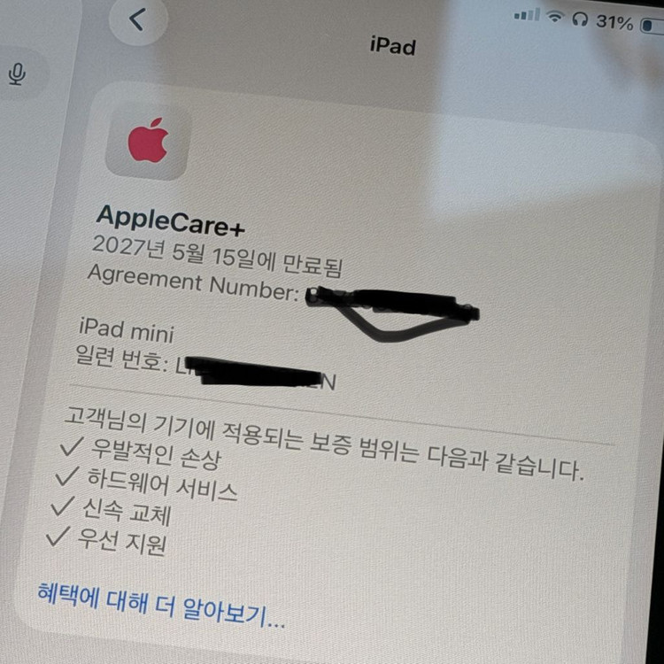 아이패드 미니7 128 셀룰러 AppleCare+ 27.5--2