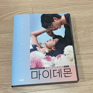 송강 김유정 마이데몬 포토 에세이 이미지