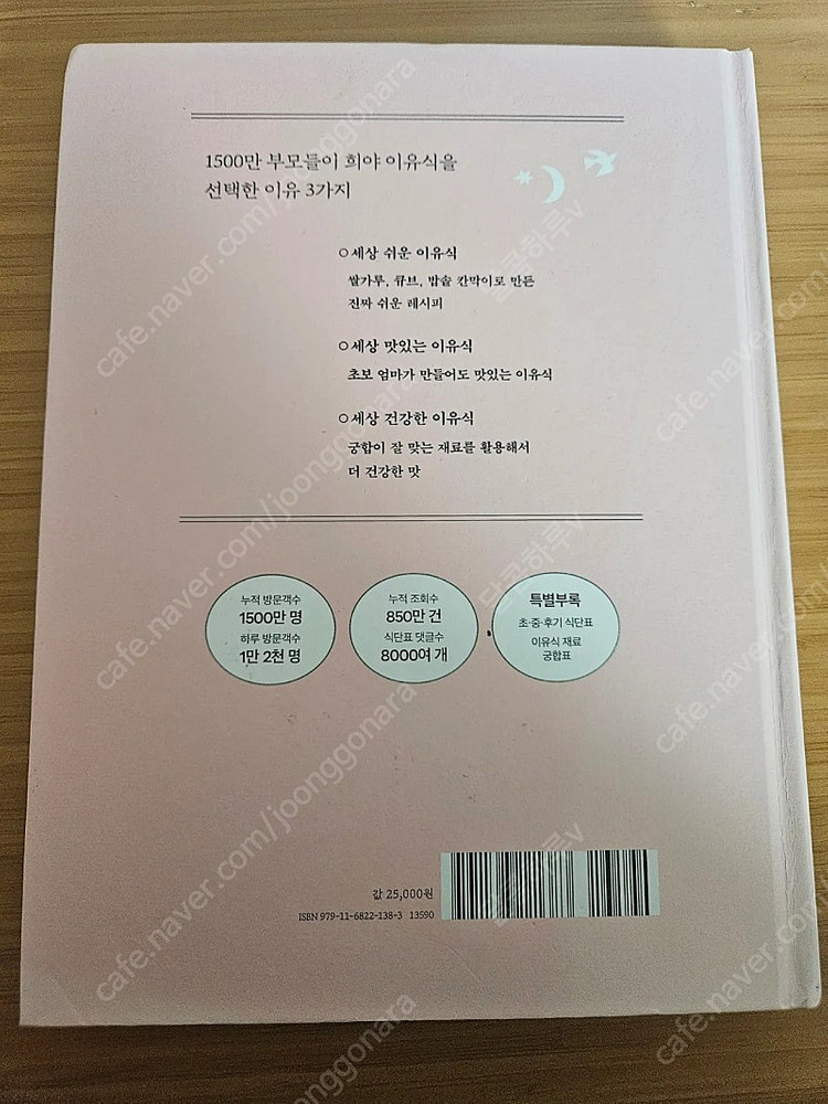 튼이 이유식책 팔아요 택포--1