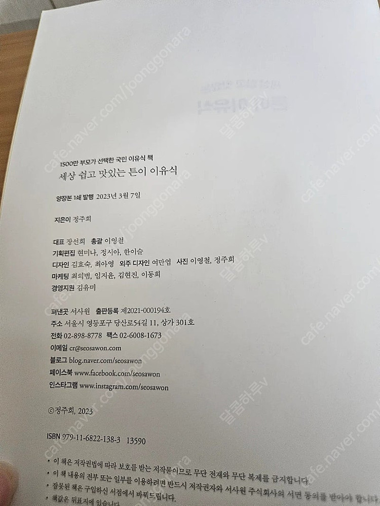 튼이 이유식책 팔아요 택포--2