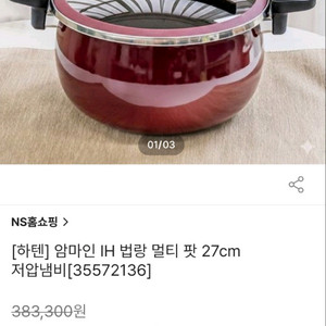 암마인 IH 법랑 멀티 팟 27cm 저압냄비
