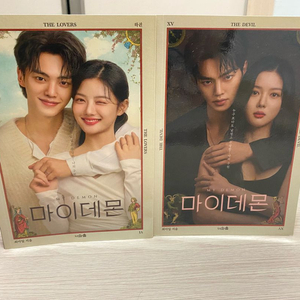 송강 김유정 마이데몬 (상)(하) 세트 이미지