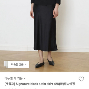 마누엘에기욤 새틴 스커트