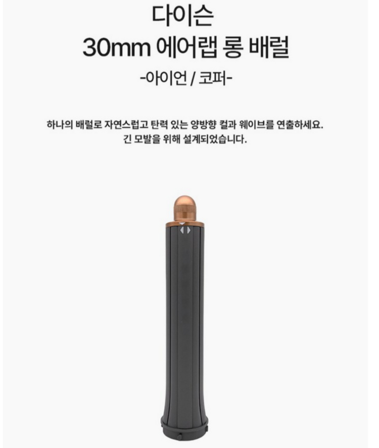 [박스미개봉 정품]다이슨 에어랩 롱배럴 40과30mm 신형 양방향 새상품 이미지