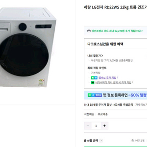 [완전새제품] LG 트롬 드럼세탁기 FT9WDWP + 22kg 건조기 RD22WS