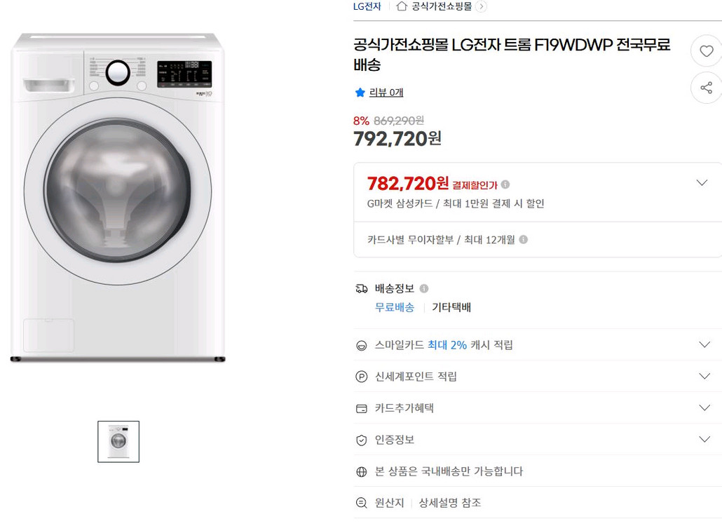 [완전새제품] LG 트롬 드럼세탁기 FT9WDWP + 22kg 건조기 RD22WS--1