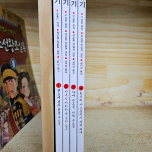 만화 서유기: 전4권 세트. 최상급