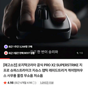 로지텍 PRO X2 SUPERSTRIKE