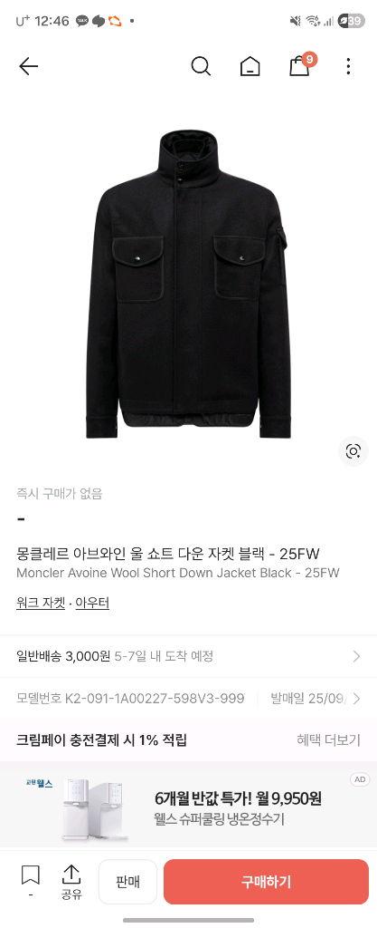 택제거 새상품 / 몽클레어 아브와인 숏 다운 자켓 니트패딩--5