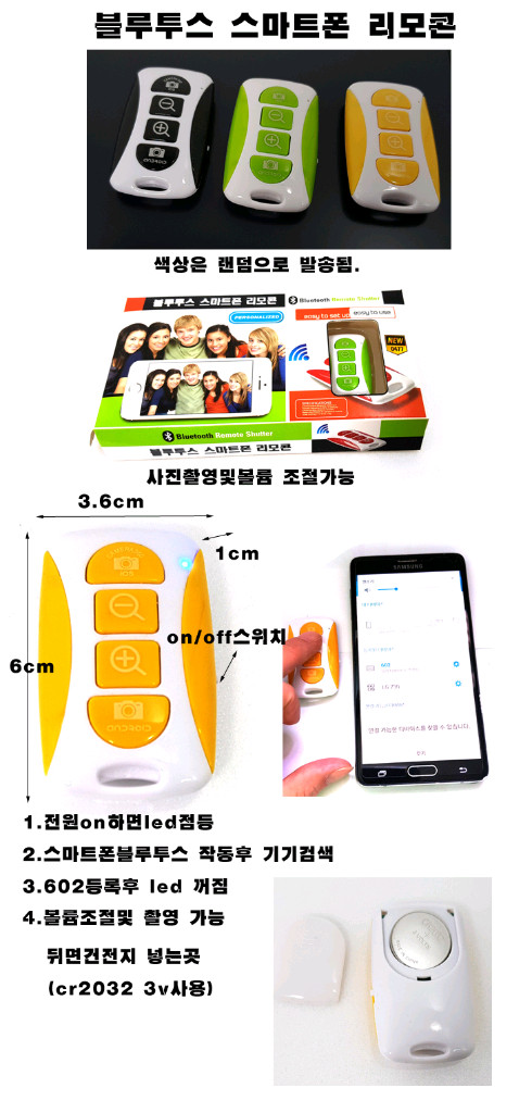 셀카봉리모콘 스마트폰리모콘 블루투스리모콘 무료배송 이미지
